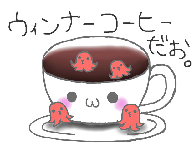 ウィンナーコーヒー