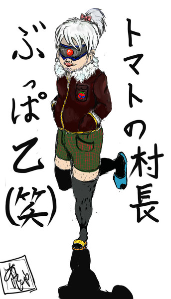 トマトの村長 Aj さんのイラスト ニコニコ静画 イラスト