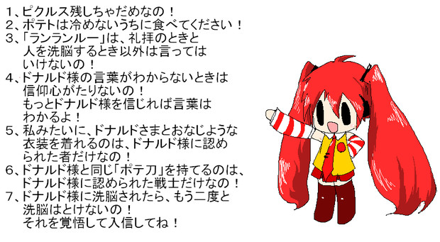 ドナルド ミク様からのありがたい警告 メガにくまん さんのイラスト ニコニコ静画 イラスト