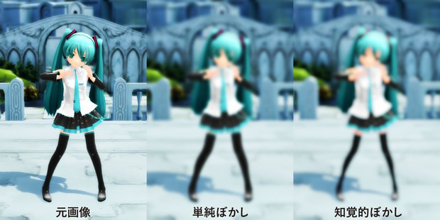 【MMD】ぼかし比較【MME】