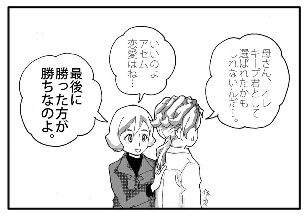 ガンダムAGE　28話　アセムの結婚式15分前