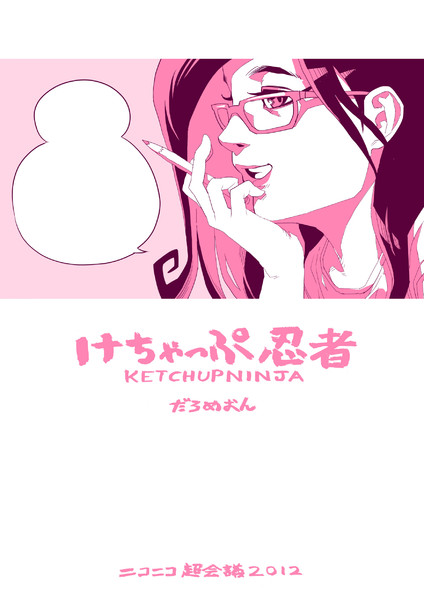 けちゃっぷTシャツ5
