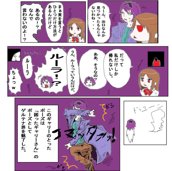 ゲルテナ展にて 木和目手 極寒 さんのイラスト ニコニコ静画 イラスト