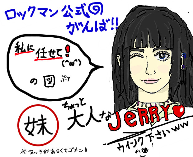 ロックマン公式 Jerry やくと さんのイラスト ニコニコ静画 イラスト