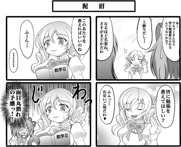 さやかとお勉強07 名無雷 さんのイラスト ニコニコ静画 イラスト