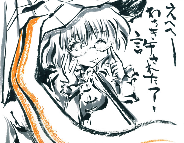 わちきのメガネ許された うらんふ さんのイラスト ニコニコ静画 イラスト