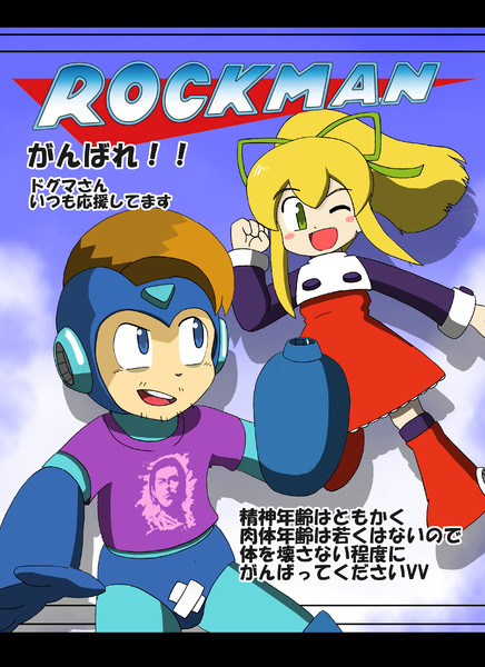 公式ロックマン３０実況 応援イラスト ベータ さんのイラスト ニコニコ静画 イラスト