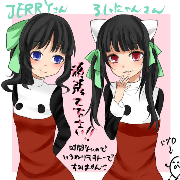 Jerryさんとるしゃにゃんさん きむ さんのイラスト ニコニコ静画 イラスト