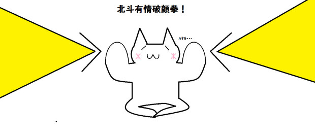 W 北斗有情破顔拳 うたわれるもの さんのイラスト ニコニコ静画 イラスト