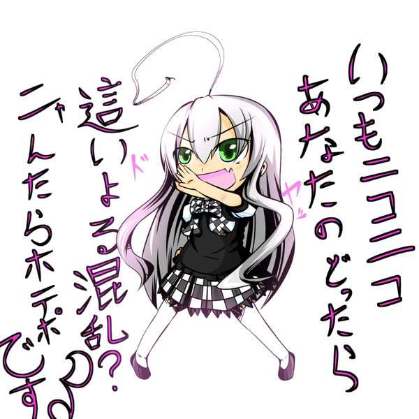 ニャル子 ばれなきゃ台詞間違えてもいいんですよ あまつきあ さんのイラスト ニコニコ静画 イラスト
