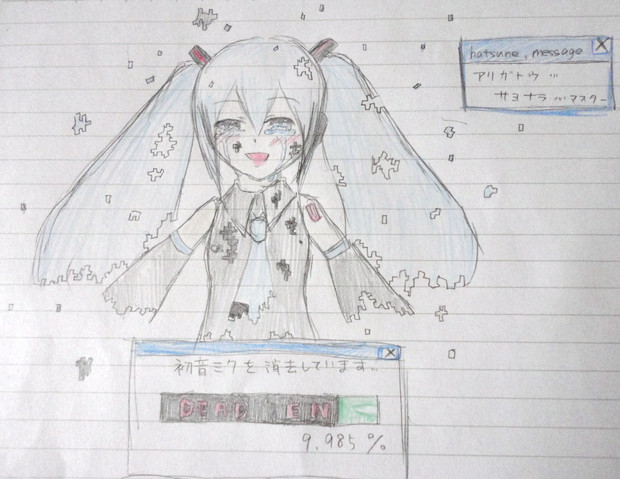 初音ミクの消失 Date消失 Lasya さんのイラスト ニコニコ静画 イラスト