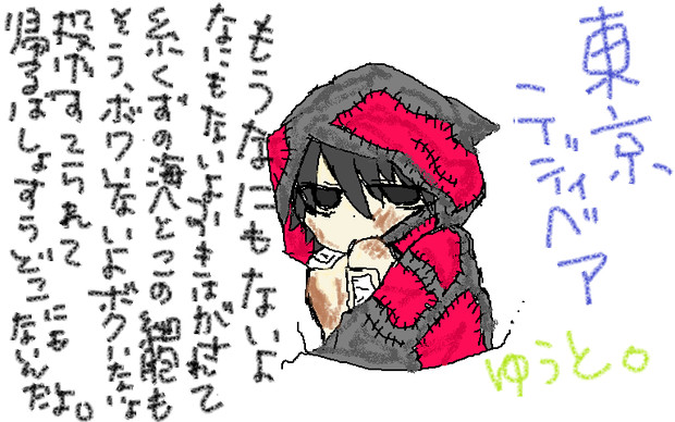 東京テディベア 誠太 さんのイラスト ニコニコ静画 イラスト