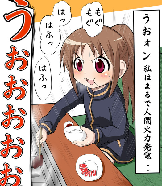 孤独の穏乃 人間火力発電所 しじ兄 さんのイラスト ニコニコ静画 イラスト