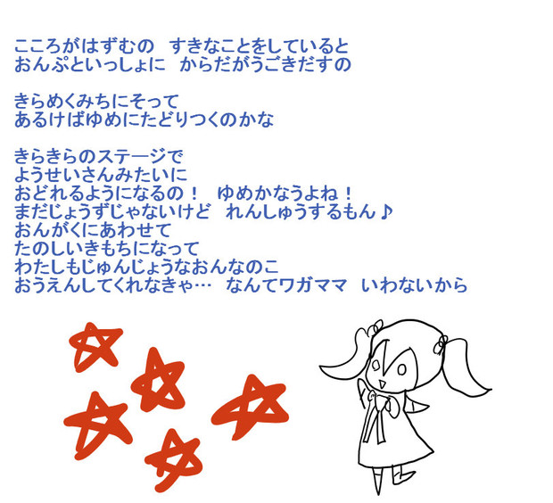 ドリクリガールのうた　歌詞