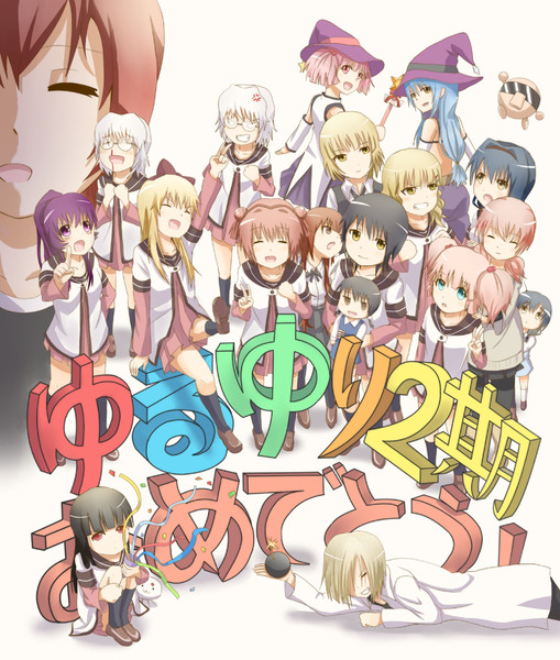 ゆるゆり2期おめでとう しばいぬ さんのイラスト ニコニコ静画 イラスト