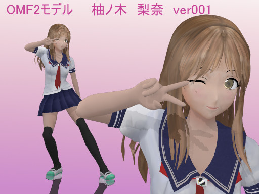 【MMD-OMF2】フォトカノ　柚ノ木梨奈　（モデル配布）