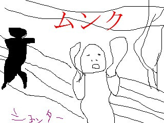 ムンクの叫び ショッター さんのイラスト ニコニコ静画 イラスト