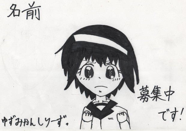 白黒シリーズ ゆずみかんの日常 ニコニコ二日目 月宮すたぁ もとまろ さんのイラスト ニコニコ静画 イラスト