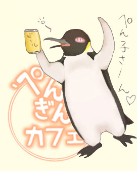 ペン子さーん