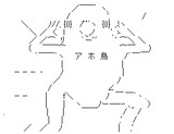 キーワードでイラスト検索 糞鳥 ニコニコ静画