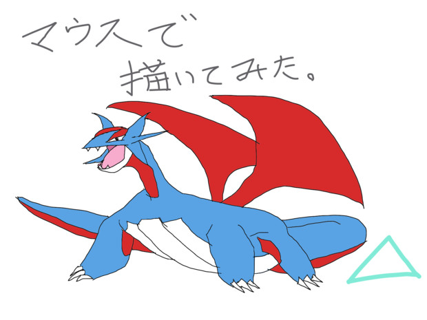 ボーマンダ ニコニコ静画 イラスト