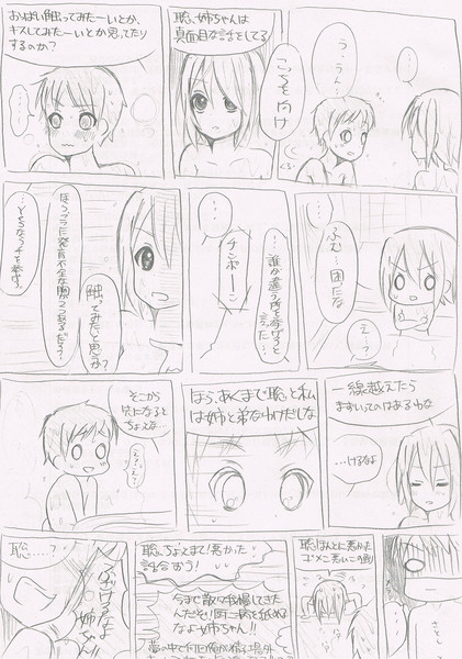 あるけいおん！律聡ｓｓを落書き漫画にしてみた