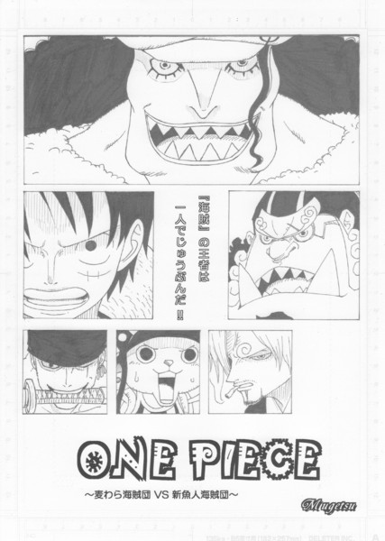 One Piece 麦わらの一味vs新魚人海賊団 Mugetsu さんのイラスト ニコニコ静画 イラスト