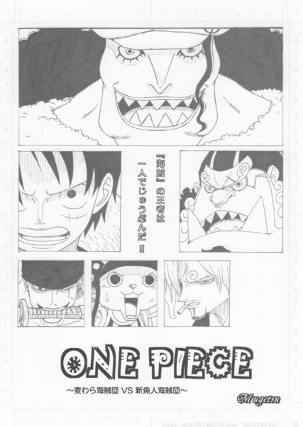 ONE PIECE　麦わらの一味vs新魚人海賊団