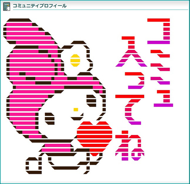 マイメロディ－文字入り（コミュ入ってね） 
