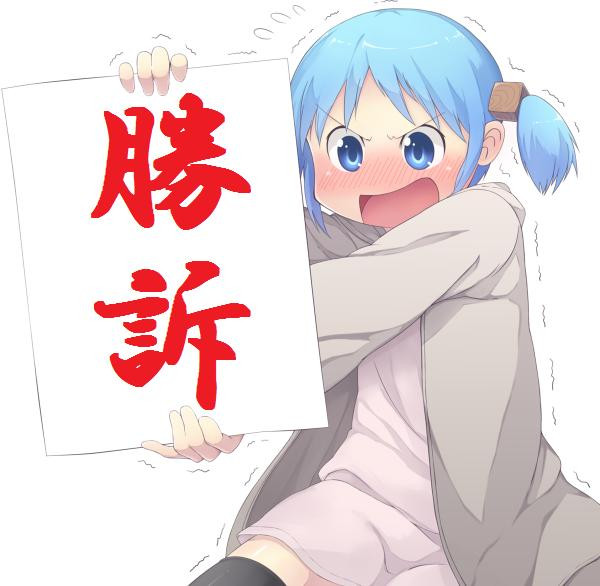 勝訴 ニコニコ静画 イラスト