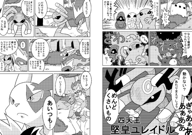 ポケモン漫画描いてみた ポケモンウォーズ 3 29 き わ さんのイラスト ニコニコ静画 イラスト