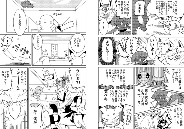 ポケモン漫画描いてみた ポケモンウォーズ 3 8 き わ さんのイラスト ニコニコ静画 イラスト