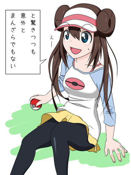 ポケモンbw2 女主人公 たむ さんのイラスト ニコニコ静画 イラスト