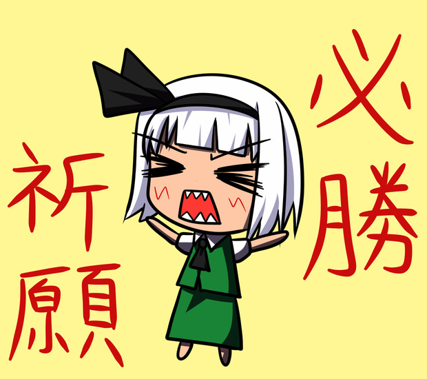 必勝祈願 エヴァンドラゴン さんのイラスト ニコニコ静画 イラスト