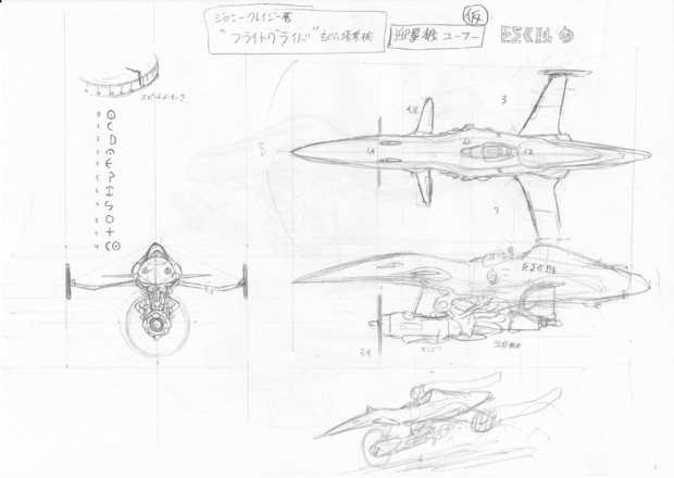 迎撃機 ユーフー 仮設定三面図