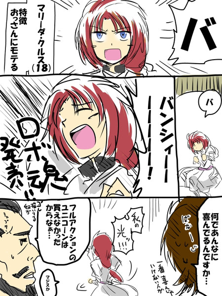 バナージ リンクス ニコニコ静画 イラスト
