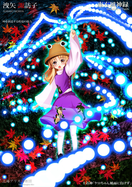 諏訪子様と弾幕 Half Moon さんのイラスト ニコニコ静画 イラスト