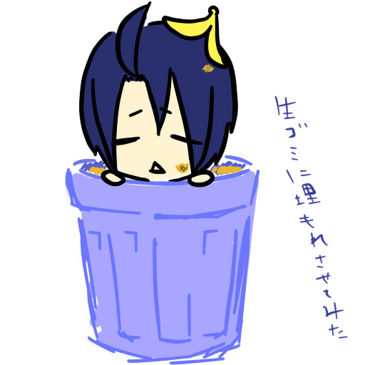 頂戴物 生ゴミ 水無月 さんのイラスト ニコニコ静画 イラスト