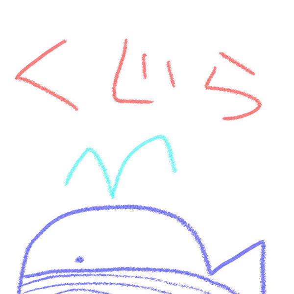 幼稚園児がかいたようなくじら君 クレヨン風 ニコニコ静画 イラスト