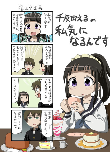 氷菓４コマ 省エネ主義 ロッテンマイヤー さんのイラスト ニコニコ静画 イラスト