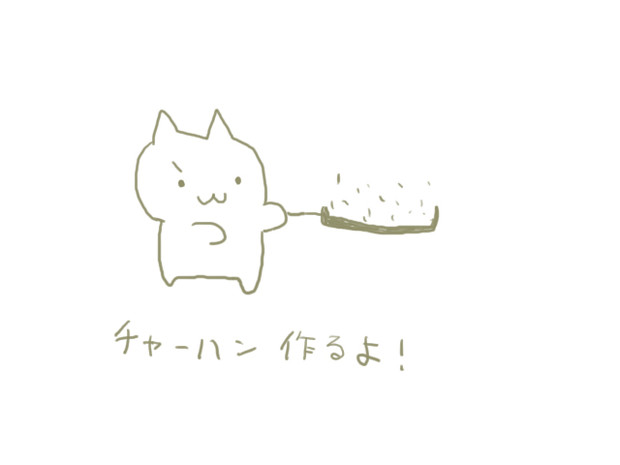 チャーハンつくるよ くろ さんのイラスト ニコニコ静画 イラスト
