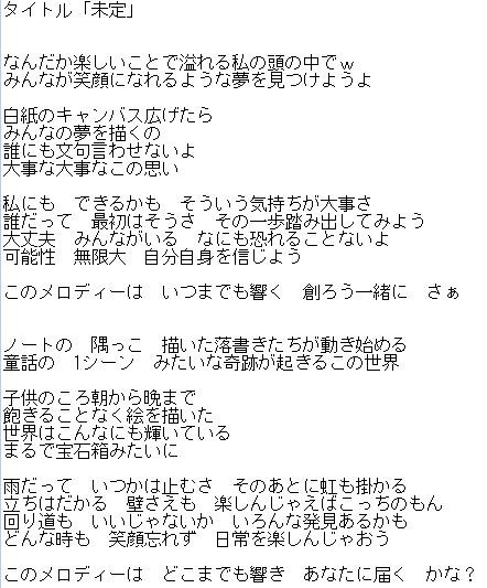 ゆめるプロジェクト　歌詞 仮Ver.