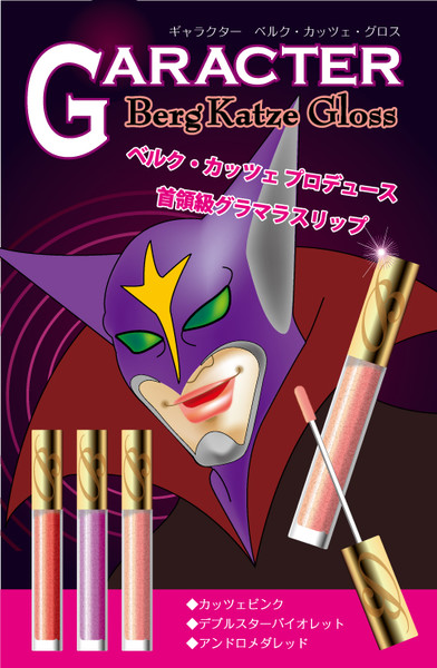 ギャラクター ベルクカッツェグロス Rui さんのイラスト ニコニコ静画 イラスト