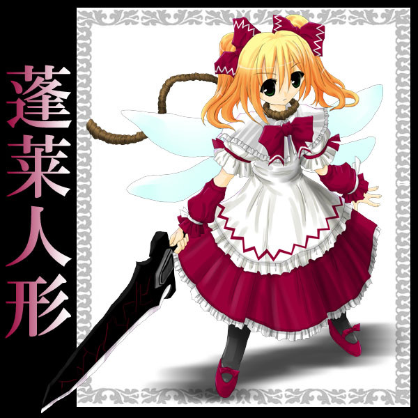 蓬莱人形 紙手袋 さんのイラスト ニコニコ静画 イラスト
