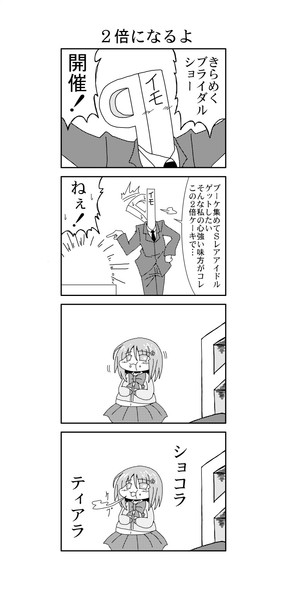 モバマス4コマその1 2倍になるよ あばれいも さんのイラスト ニコニコ静画 イラスト