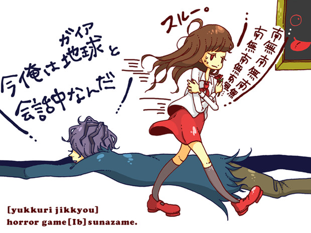 Ib 初対面シーン スナザメさんゆっくり実況版 Esuei さんのイラスト ニコニコ静画 イラスト