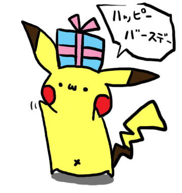 お祝いピカチュウ ニコニコ静画 イラスト