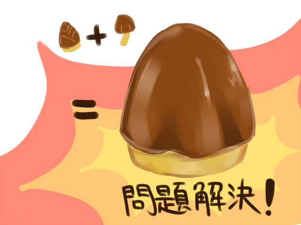 トップ100 イラスト キノコ たけのこ 美しい花の画像