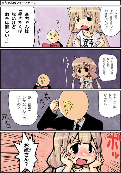 杏ちゃんのフューチャー１ さとぐちゆう さんのイラスト ニコニコ静画 イラスト