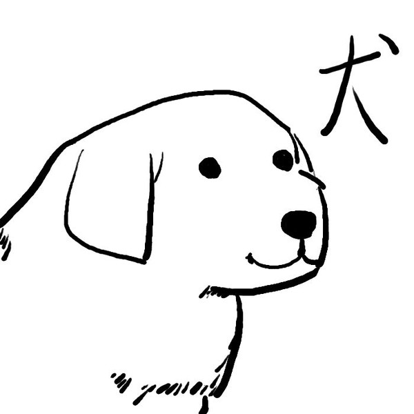 犬 犬まゆげ さんのイラスト ニコニコ静画 イラスト